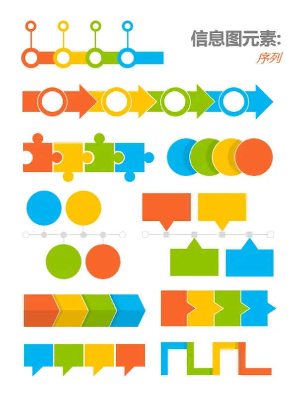 序列 infographics 图像 modern-simple