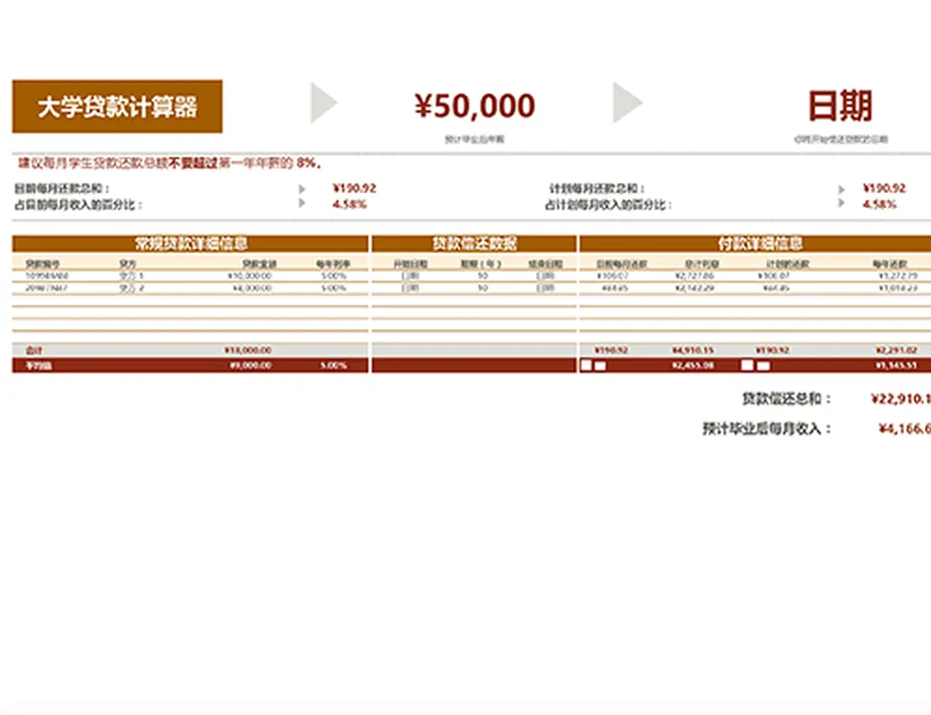 大学贷款计算器 modern-simple