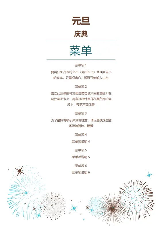 新年的聚会菜单 modern-simple