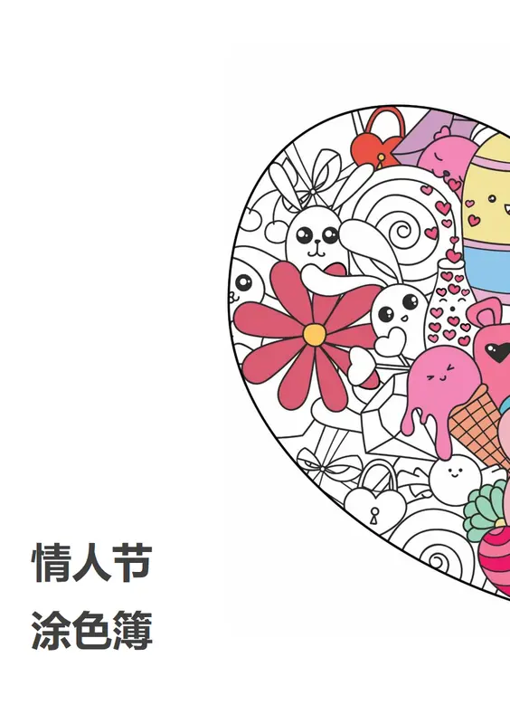 情人节彩色画册 whimsical line