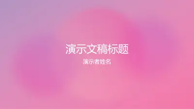 明亮设计 modern-simple