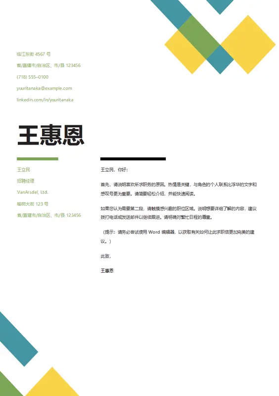 几何图形求职信 modern geometric