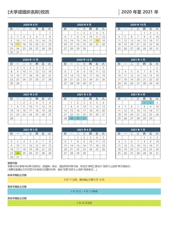 学术年历 modern-simple