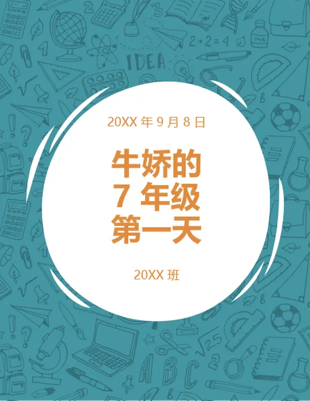 开学标志 whimsical line