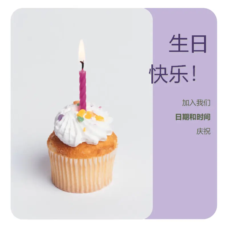 生日邀请传单（有纸杯蛋糕） purple modern-simple