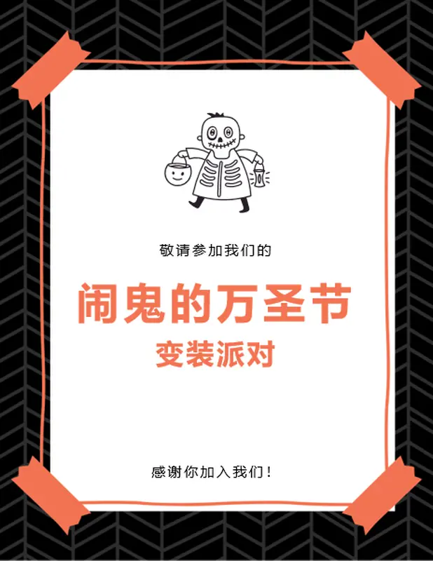 骷髅万圣节聚会印刷品 whimsical line