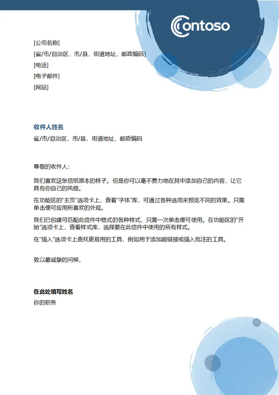 蓝色球体信件 modern-simple