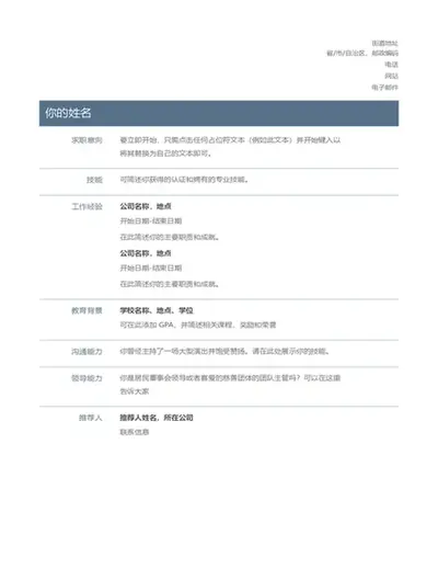 基本简历（经典设计）