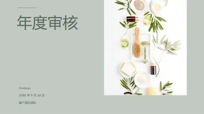 色彩简约的演示文稿 organic-simple