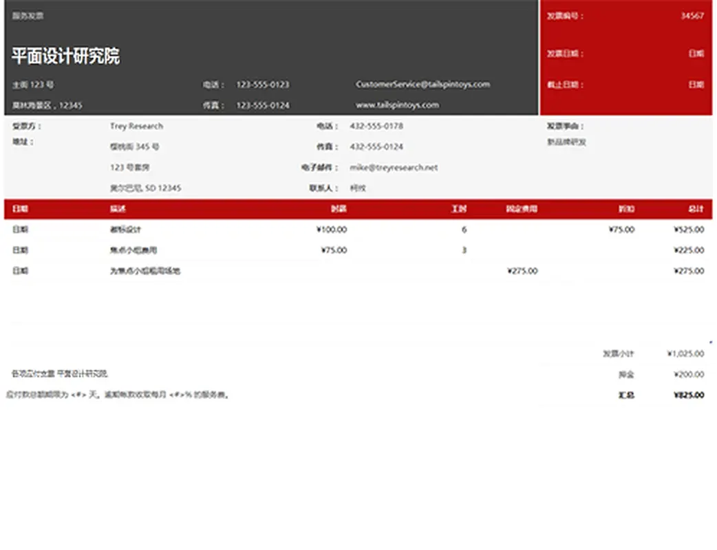 服务发票 modern simple