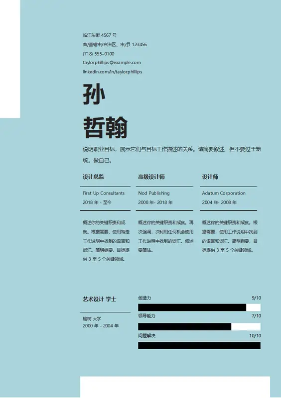 干净雅致简历 modern simple