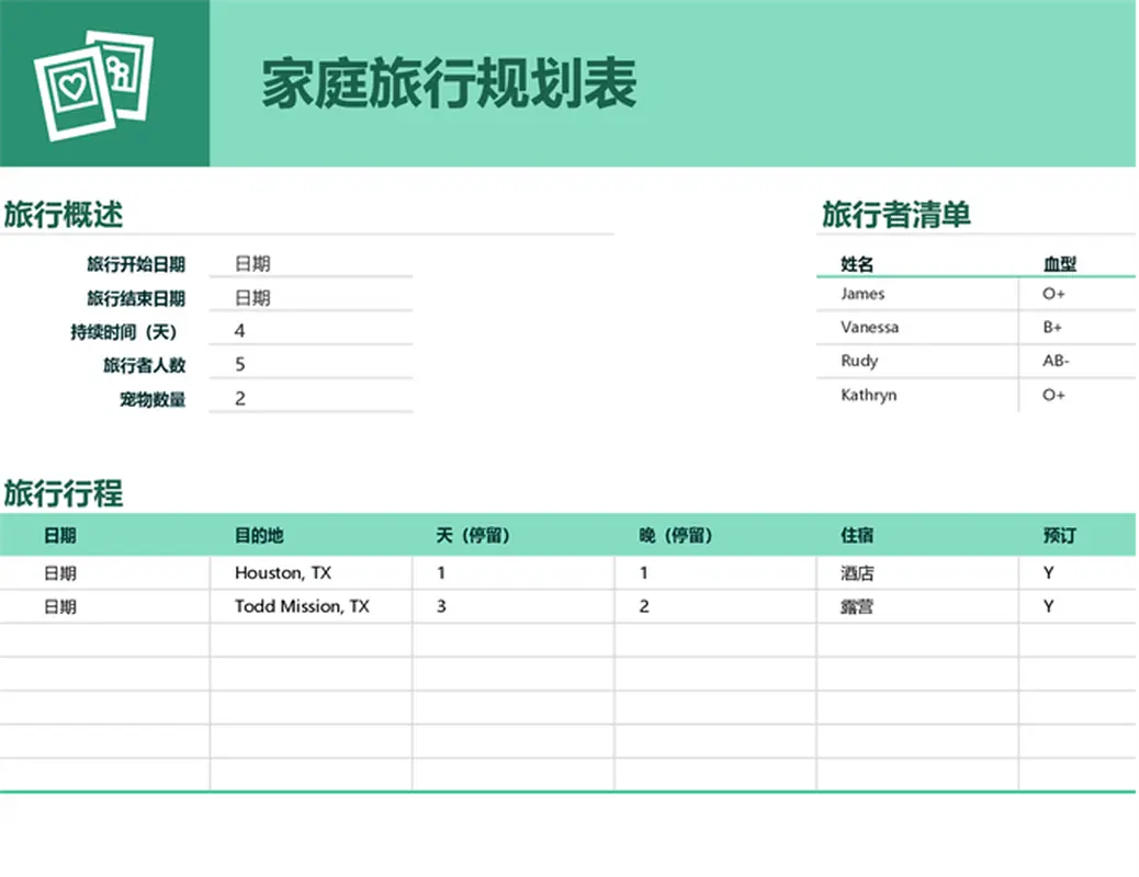 家庭旅行规划表 modern simple