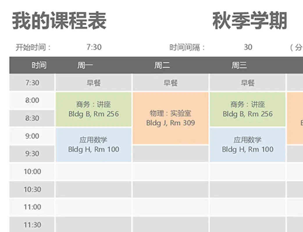 课程表 modern geometric