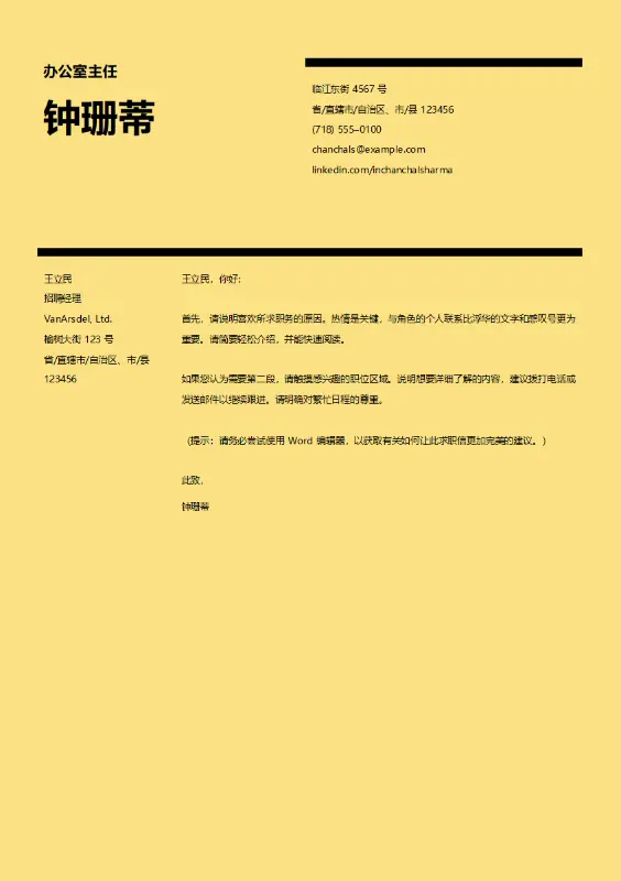 瑞士设计求职信 yellow modern simple