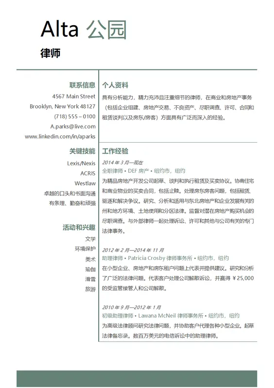 律师简历 modern-simple