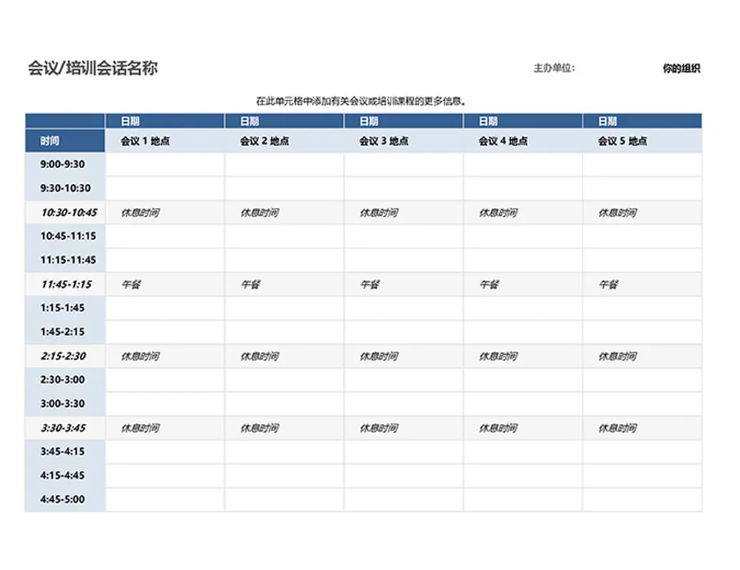 为期五天的活动日程安排 modern-simple