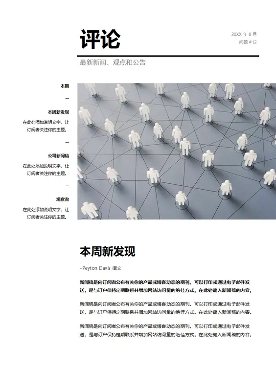 公司新闻稿 modern-simple