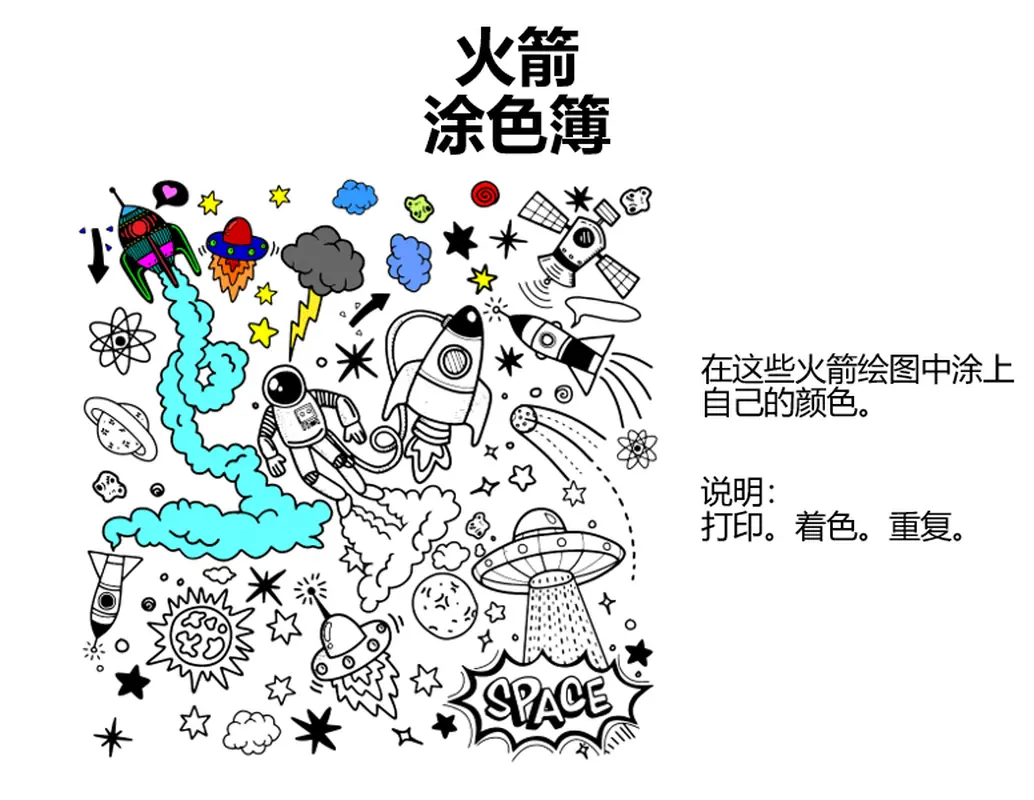 火箭涂色簿 whimsical color block