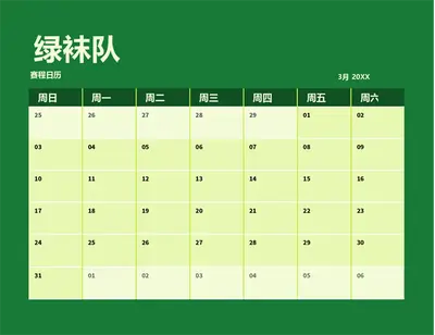 队伍的名单、时间表和日历 modern-simple
