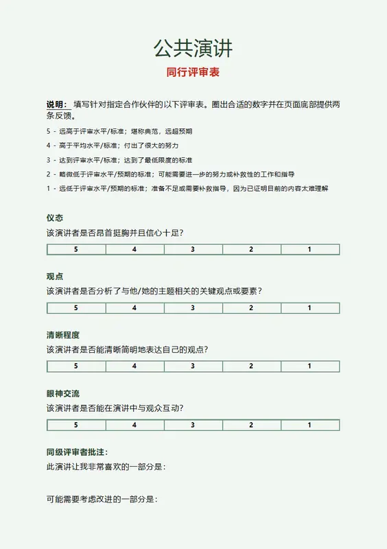 演讲同级评审 modern simple