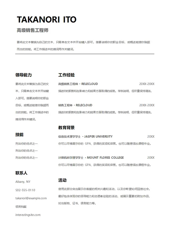 加粗的销售人员简历