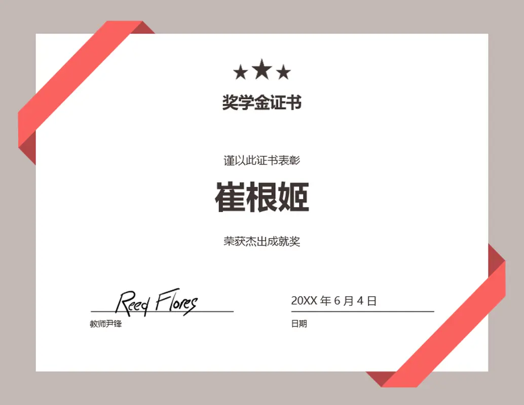 奖学金证书 modern simple