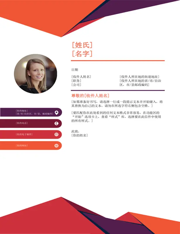 现代照片求职信