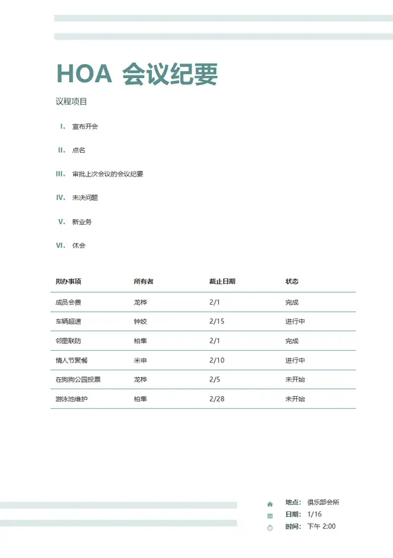 双条会议纪要 modern simple