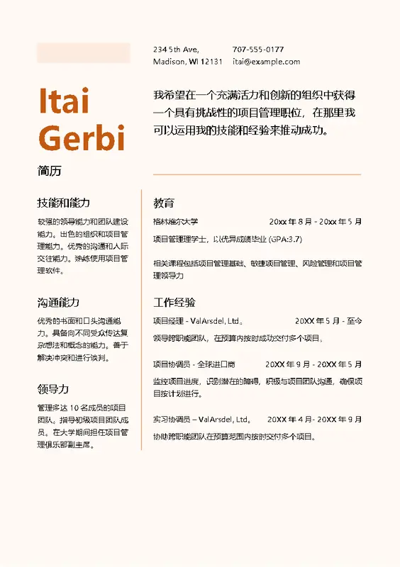 简历 modern color block