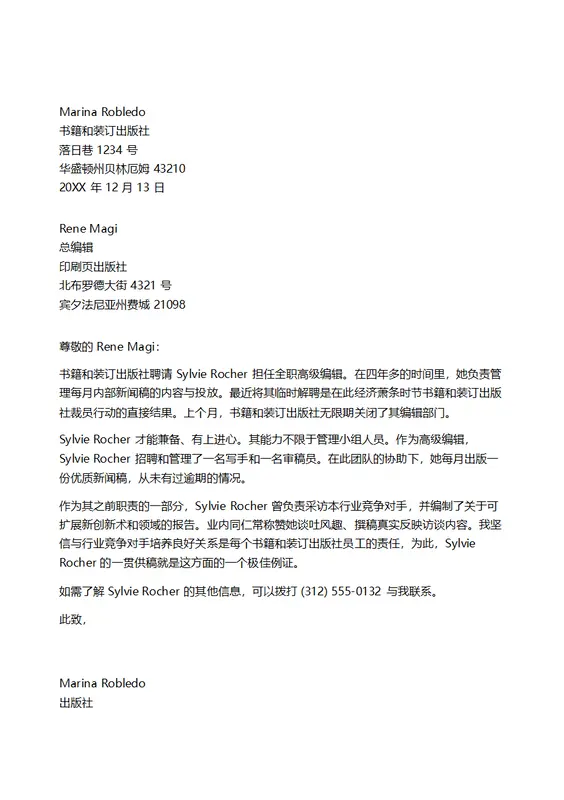 优秀员工推荐信 modern simple