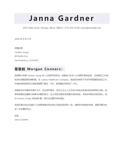 ATS 经典人力资源求职信