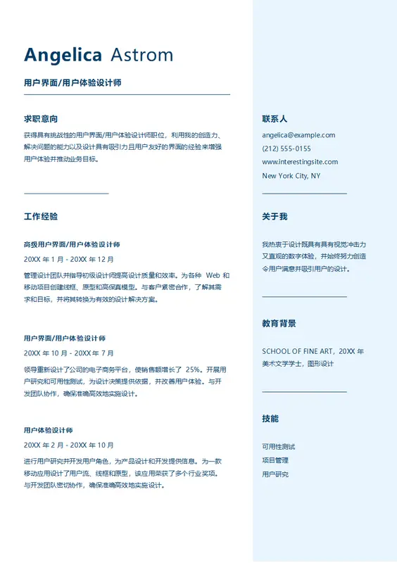 简单的 UI/UX 设计器简历