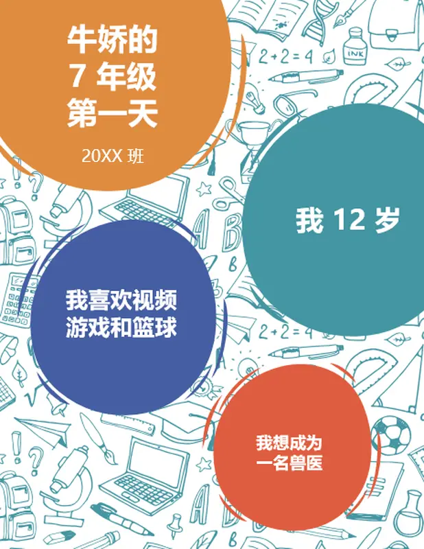 初中开学标志 whimsical line