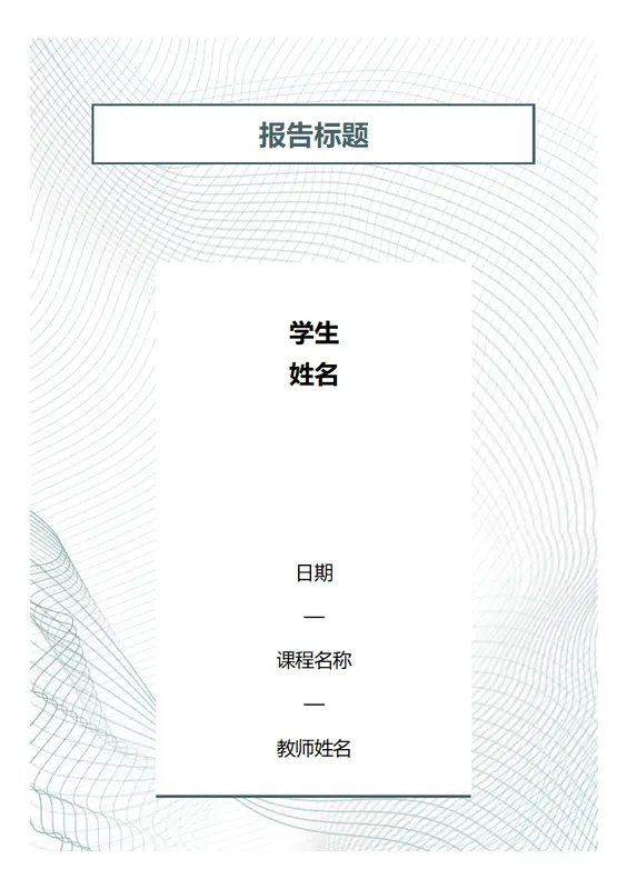 新式学生报告 modern simple