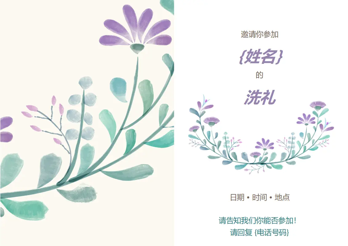 洗礼邀请 organic-simple