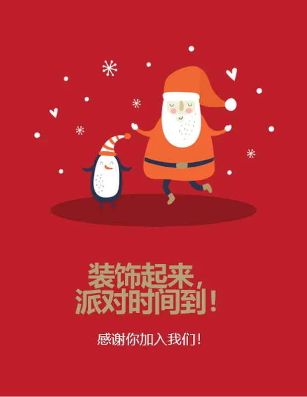 圣诞聚会印刷品 whimsical color block