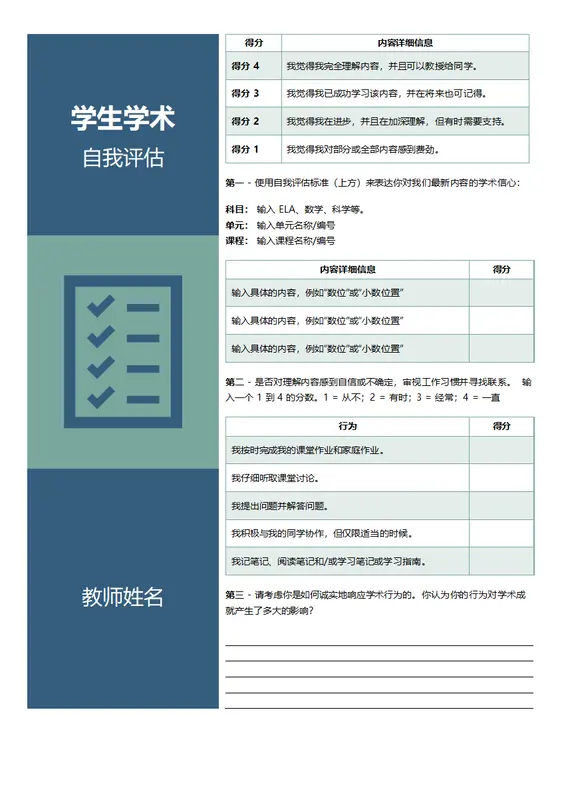 学生学术自我评估 modern color block