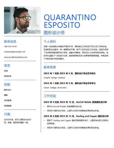 白色极简风图形设计师简历
