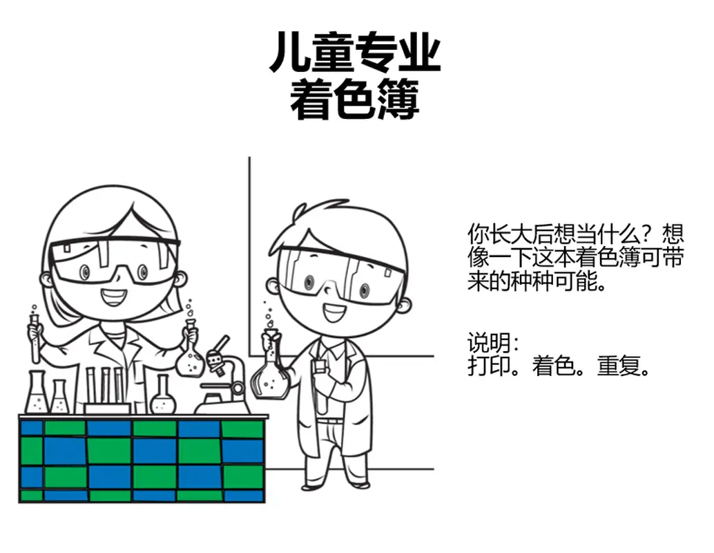 儿童职业着色簿 whimsical color block