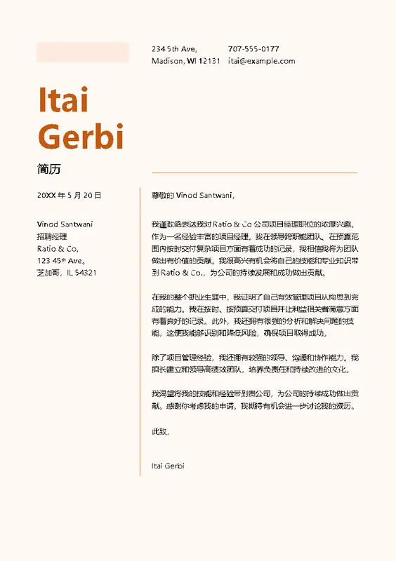 简历求职信 modern color block