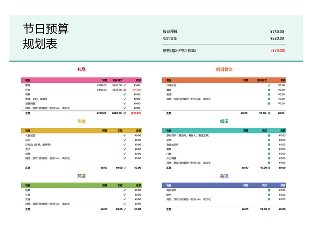 假期预算规划表 modern-simple
