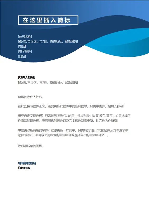 蓝色曲线信头 modern-simple