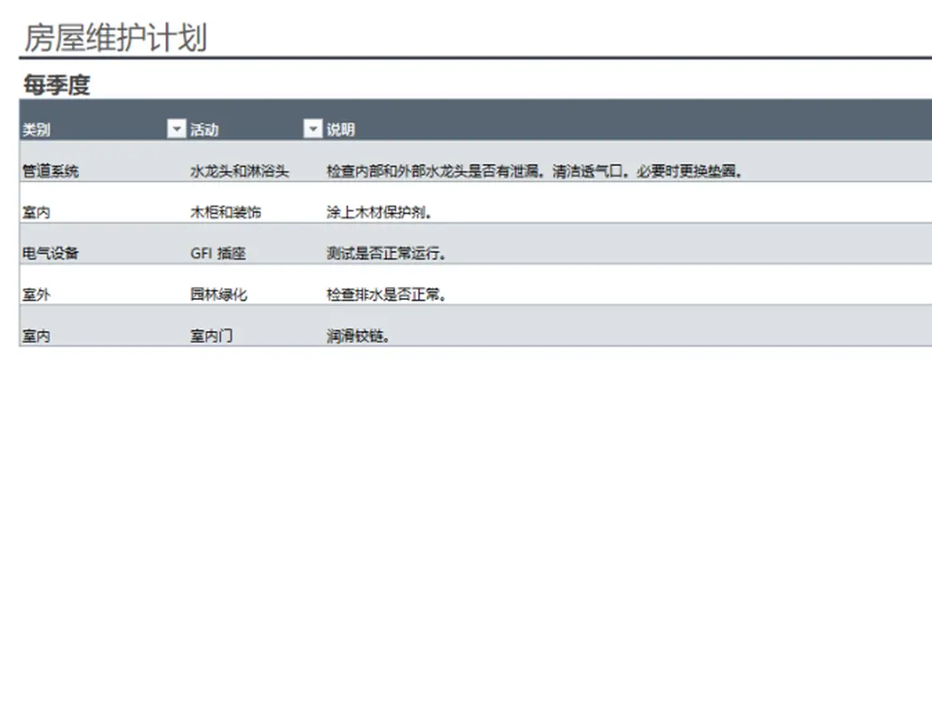 房屋维护计划和任务清单 modern simple