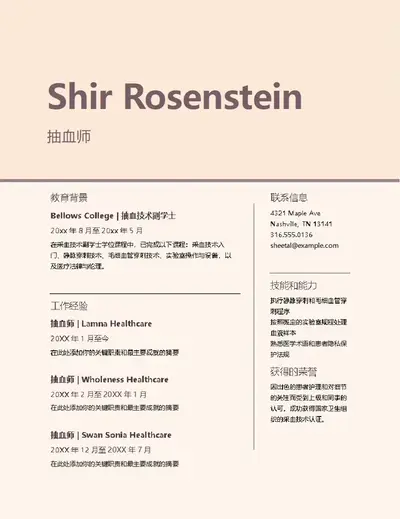 扩展版 ATS 医疗领域简历