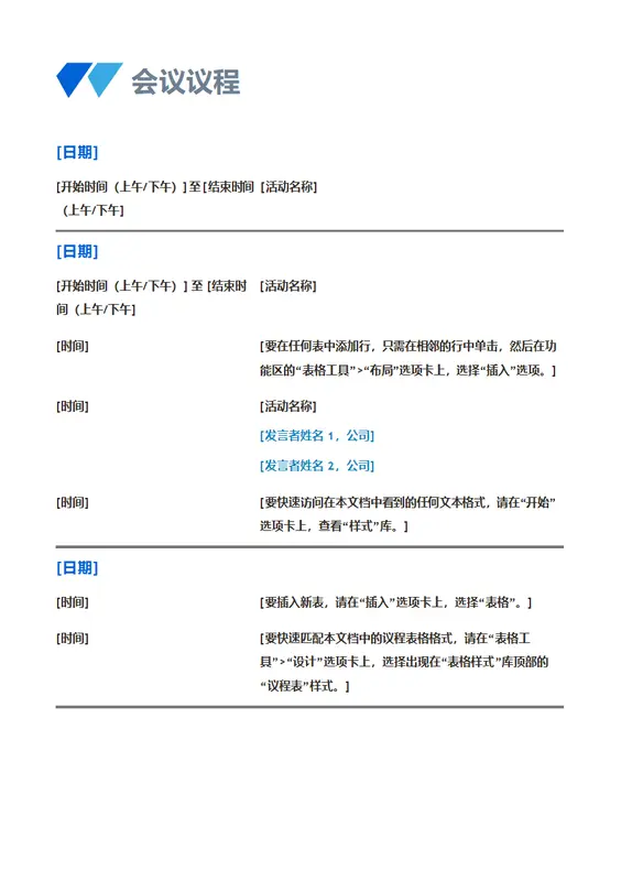 会议议程 vintage floral