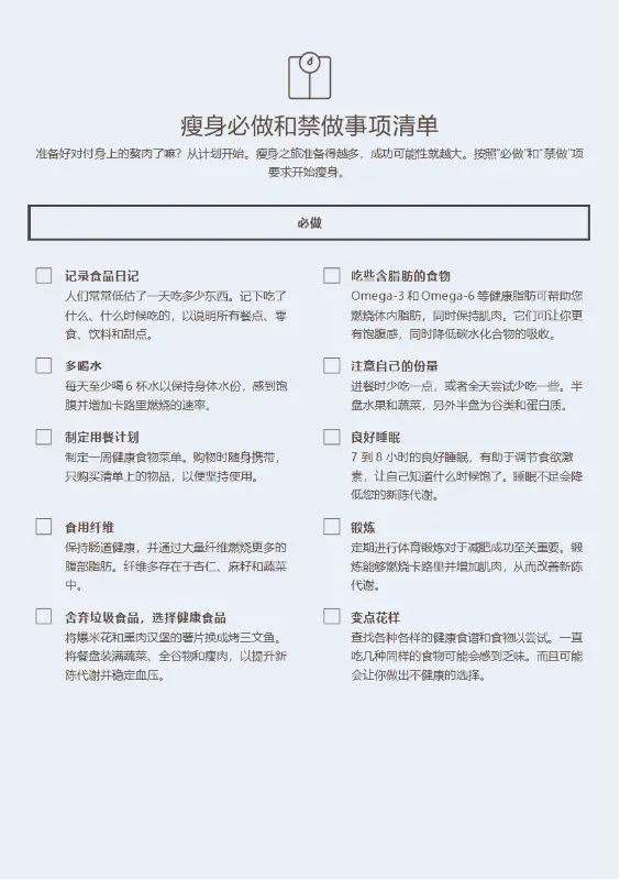减肥必做和禁做事项清单 blue modern-simple