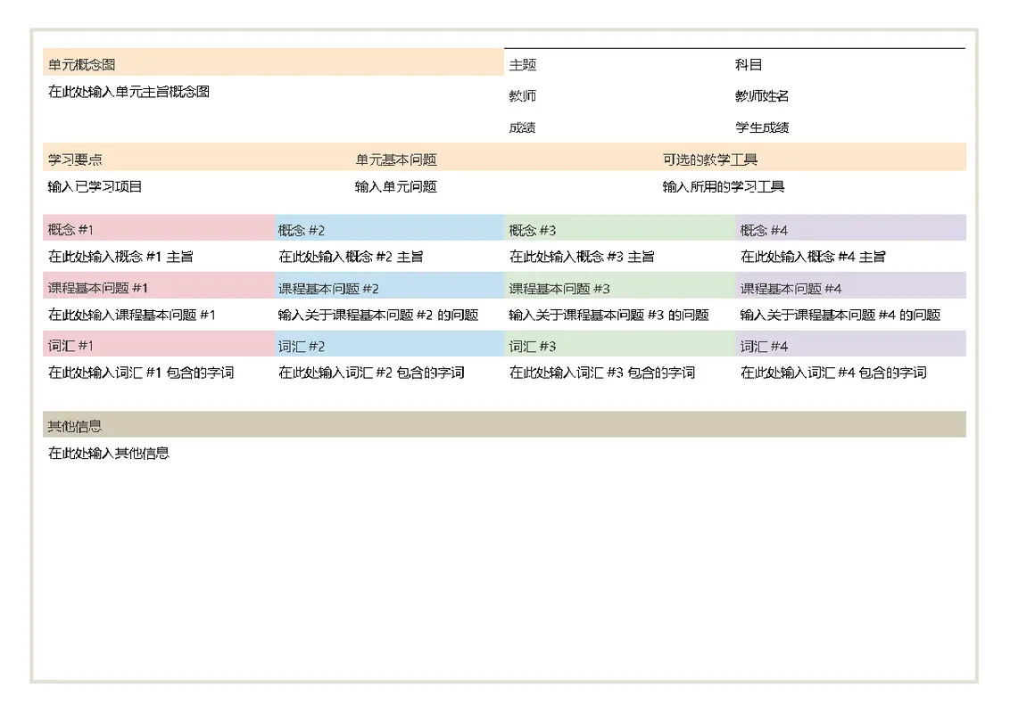 课程计划 modern simple