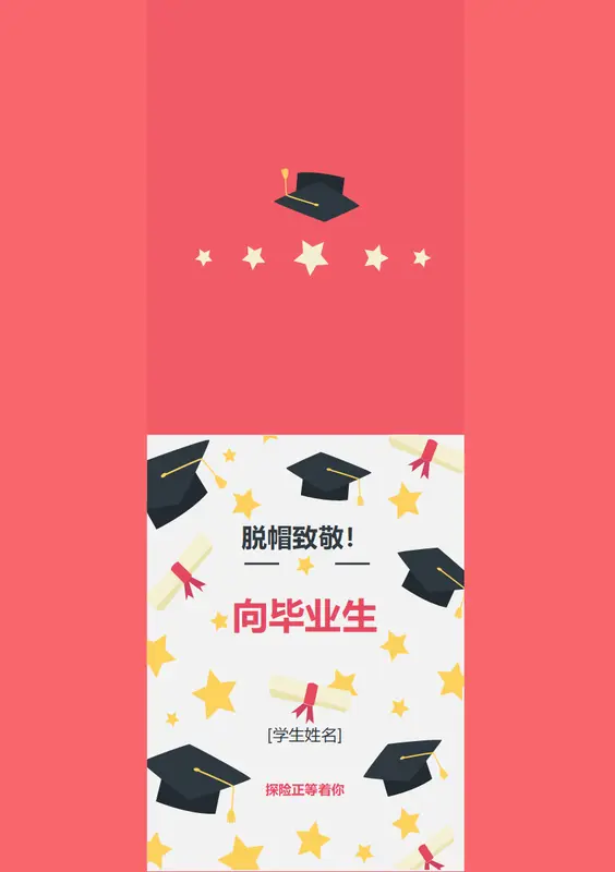 毕业贺卡 modern-simple