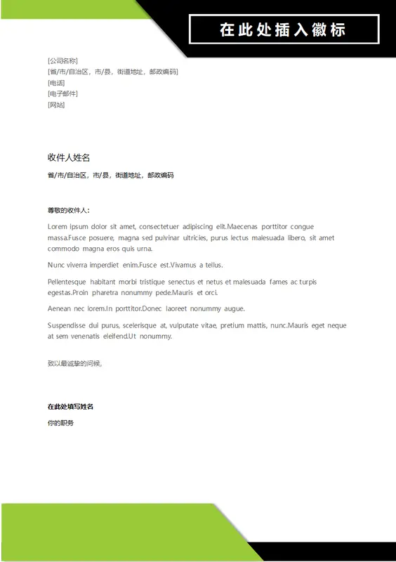 加粗徽标信头 modern-simple