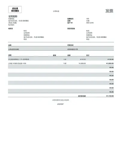 财务费用发票（灰色） modern simple